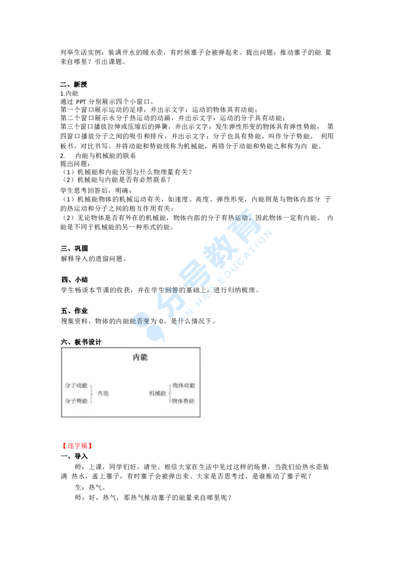 物理_教资初高中_教资面试2025教资面试备考资料合集_教资面试资料合集_9、25上教资面试最后十道题_25上初中教资面试最后十道题