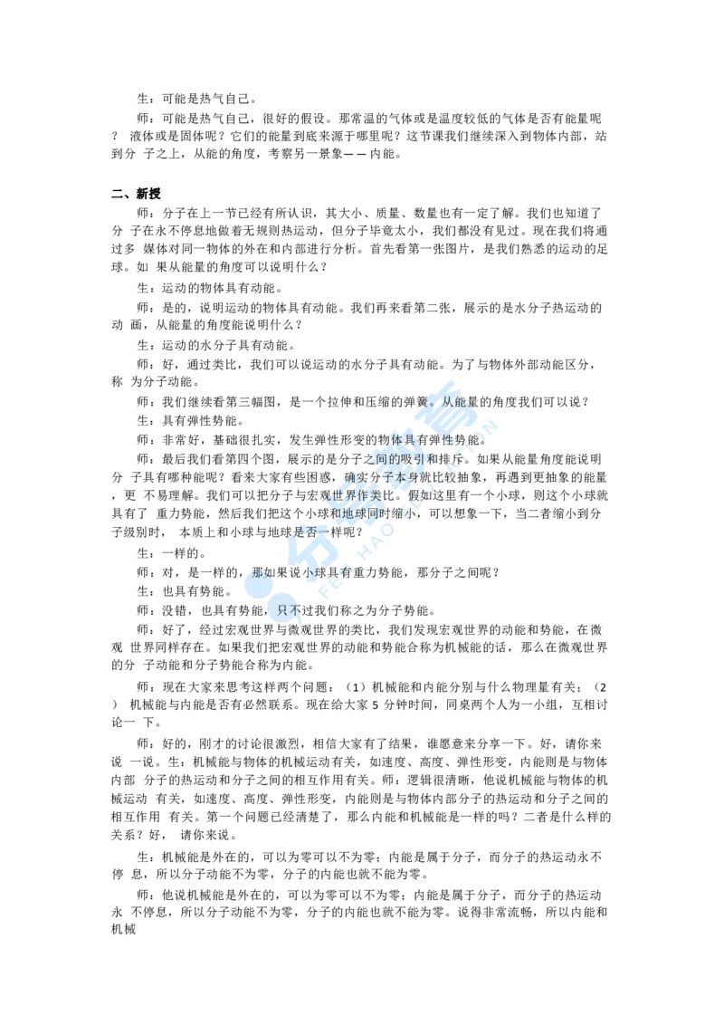 物理_教资初高中_教资面试2025教资面试备考资料合集_教资面试资料合集_9、25上教资面试最后十道题_25上初中教资面试最后十道题