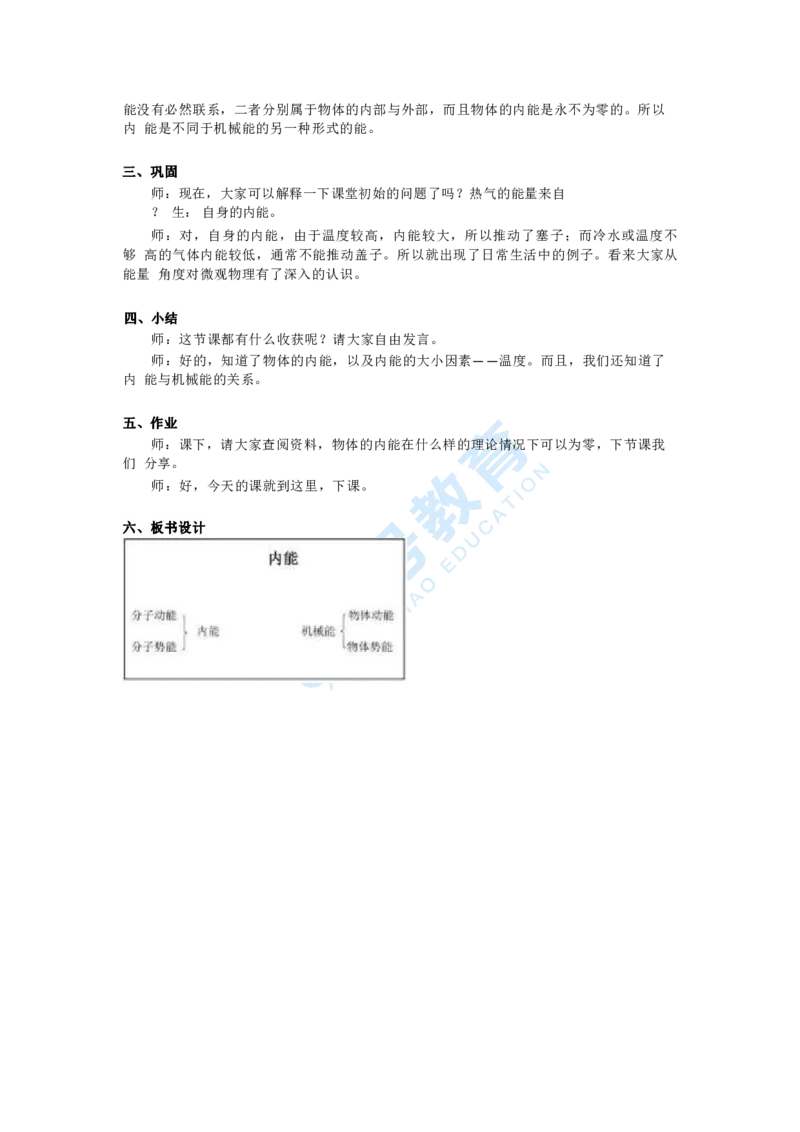 物理_教资初高中_教资面试2025教资面试备考资料合集_教资面试资料合集_9、25上教资面试最后十道题_25上初中教资面试最后十道题