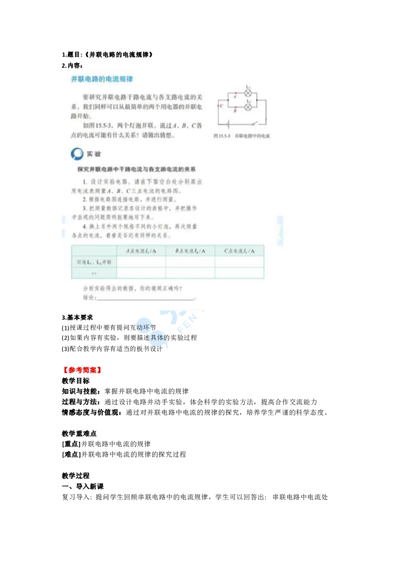 物理_教资初高中_教资面试2025教资面试备考资料合集_教资面试资料合集_9、25上教资面试最后十道题_25上初中教资面试最后十道题