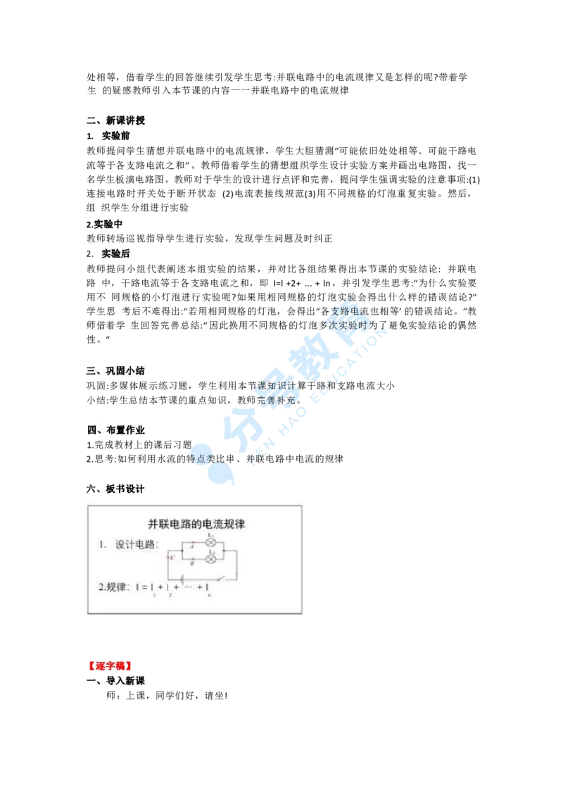 物理_教资初高中_教资面试2025教资面试备考资料合集_教资面试资料合集_9、25上教资面试最后十道题_25上初中教资面试最后十道题