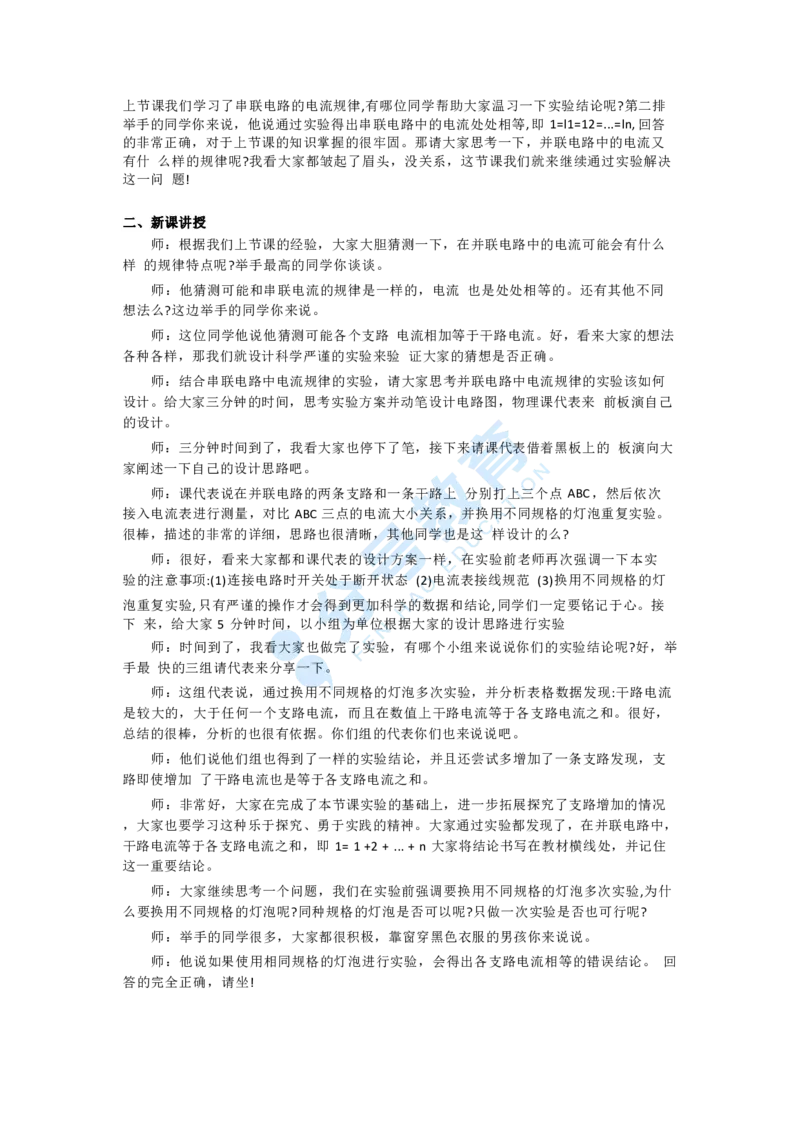 物理_教资初高中_教资面试2025教资面试备考资料合集_教资面试资料合集_9、25上教资面试最后十道题_25上初中教资面试最后十道题