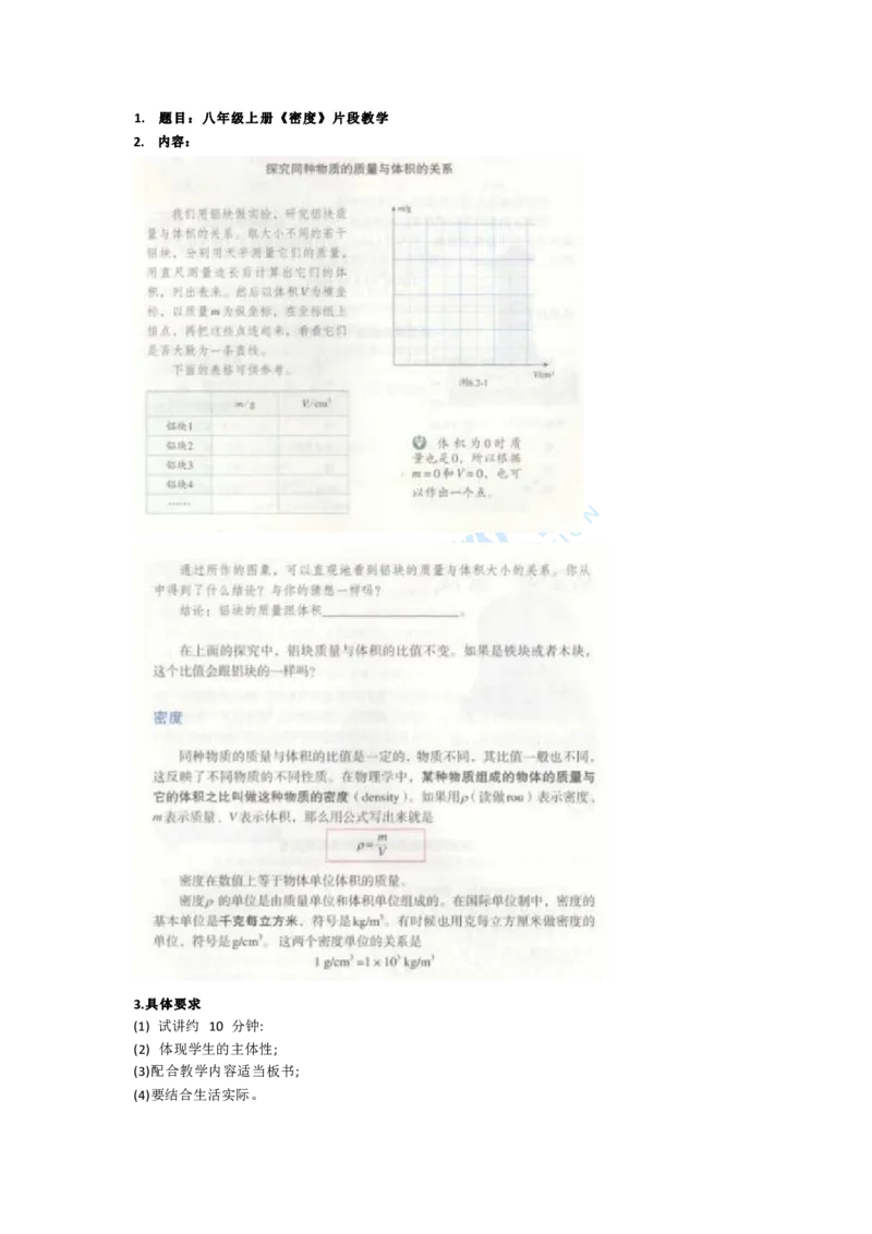 物理_教资初高中_教资面试2025教资面试备考资料合集_教资面试资料合集_9、25上教资面试最后十道题_25上初中教资面试最后十道题