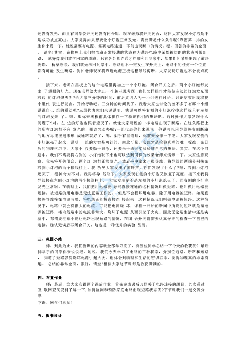 物理_教资初高中_教资面试2025教资面试备考资料合集_教资面试资料合集_9、25上教资面试最后十道题_25上初中教资面试最后十道题