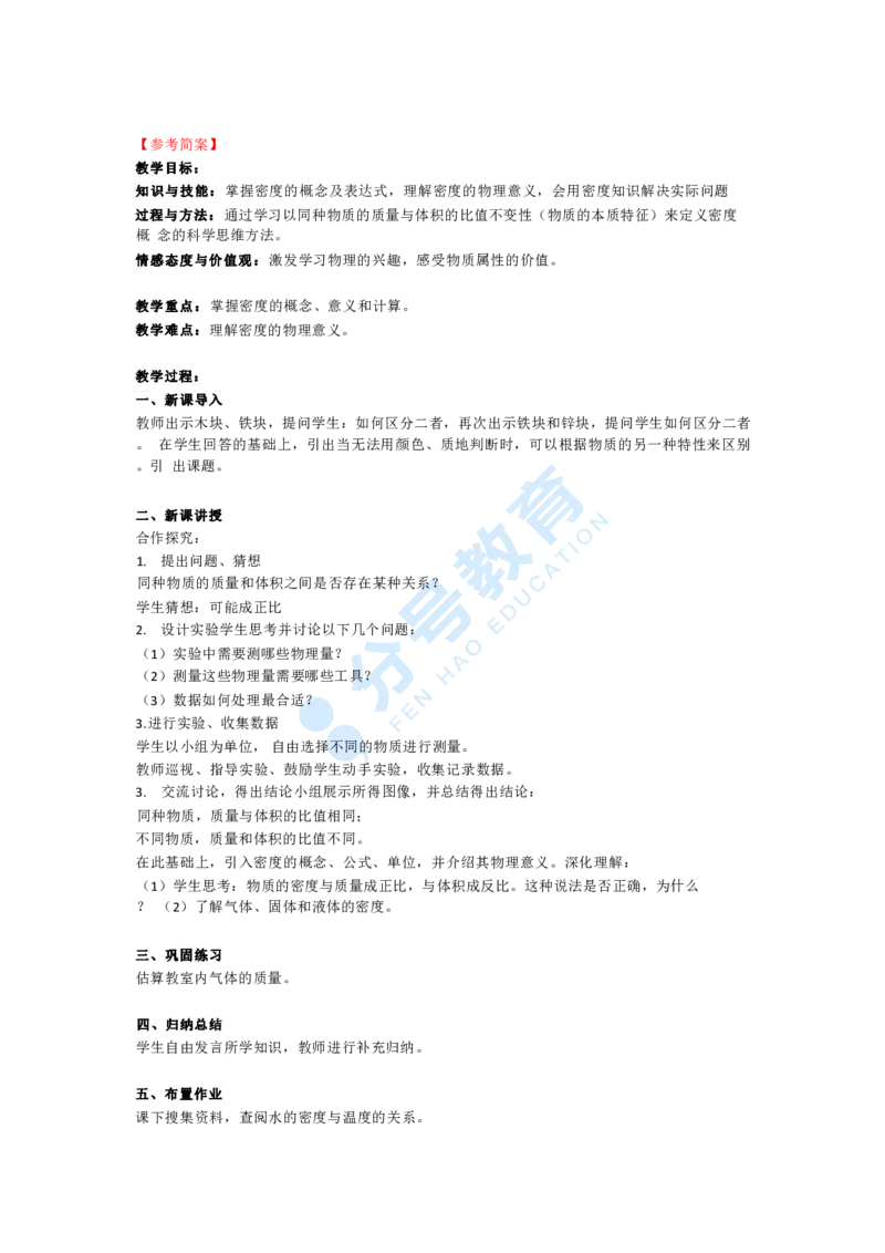 物理_教资初高中_教资面试2025教资面试备考资料合集_教资面试资料合集_9、25上教资面试最后十道题_25上初中教资面试最后十道题