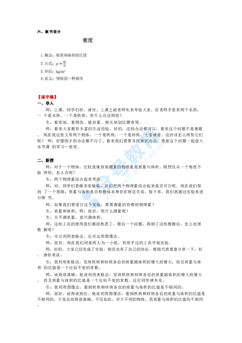 物理_教资初高中_教资面试2025教资面试备考资料合集_教资面试资料合集_9、25上教资面试最后十道题_25上初中教资面试最后十道题
