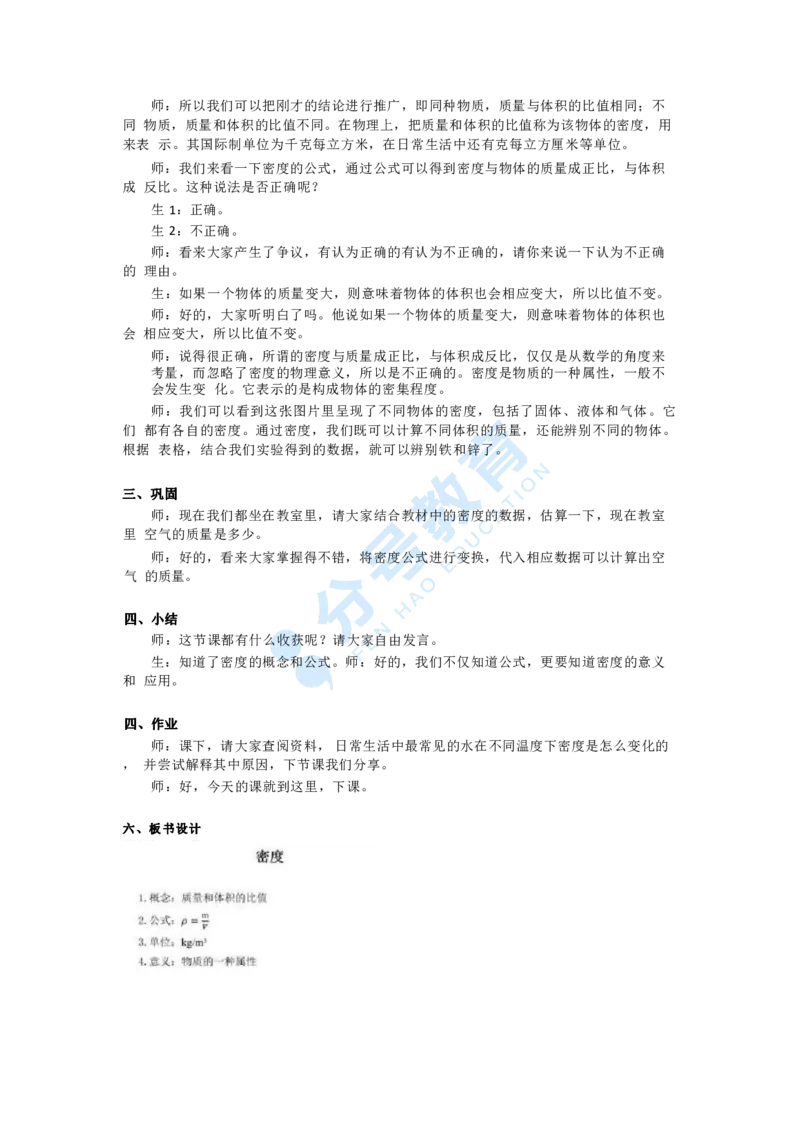 物理_教资初高中_教资面试2025教资面试备考资料合集_教资面试资料合集_9、25上教资面试最后十道题_25上初中教资面试最后十道题