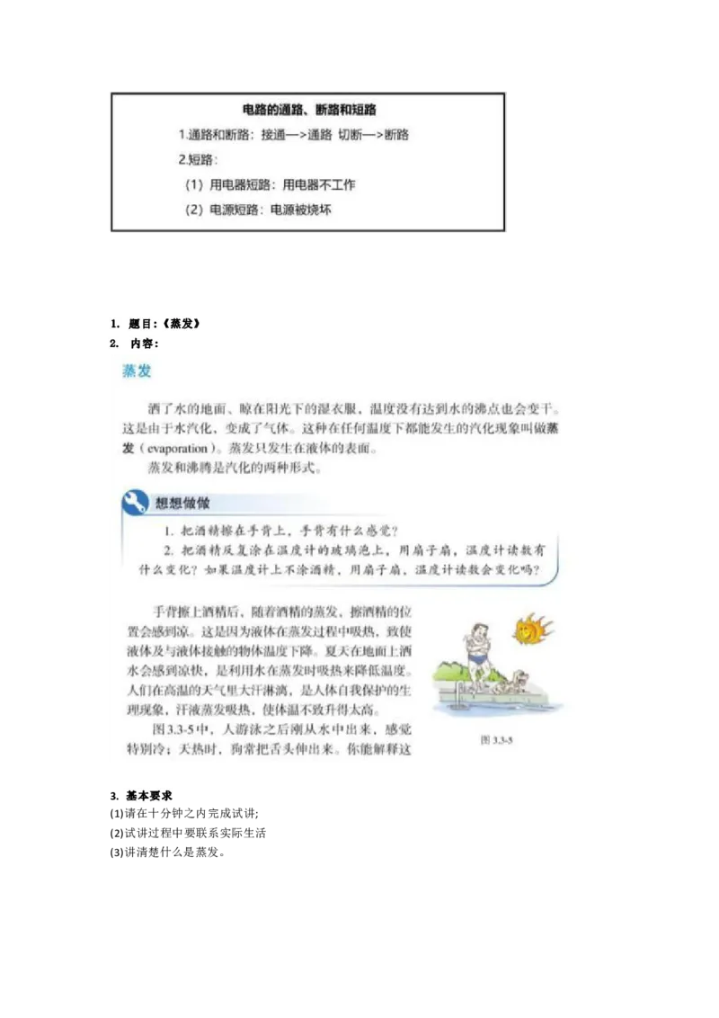 物理_教资初高中_教资面试2025教资面试备考资料合集_教资面试资料合集_9、25上教资面试最后十道题_25上初中教资面试最后十道题