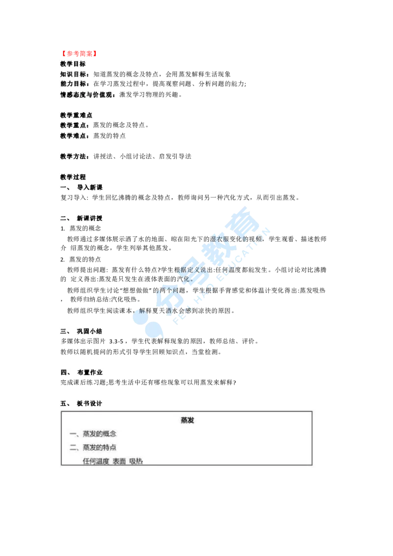 物理_教资初高中_教资面试2025教资面试备考资料合集_教资面试资料合集_9、25上教资面试最后十道题_25上初中教资面试最后十道题