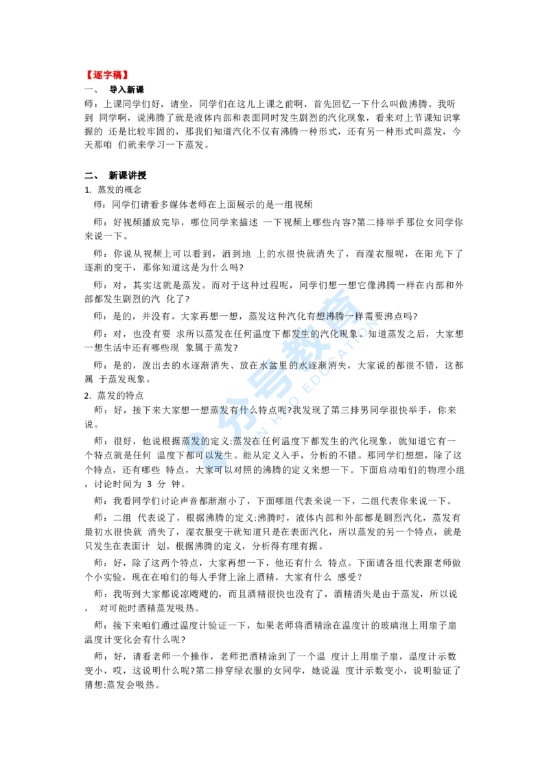 物理_教资初高中_教资面试2025教资面试备考资料合集_教资面试资料合集_9、25上教资面试最后十道题_25上初中教资面试最后十道题