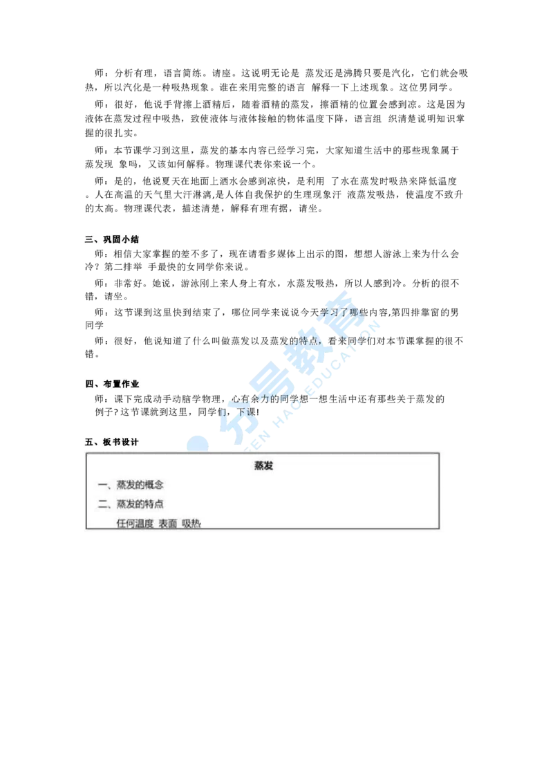 物理_教资初高中_教资面试2025教资面试备考资料合集_教资面试资料合集_9、25上教资面试最后十道题_25上初中教资面试最后十道题