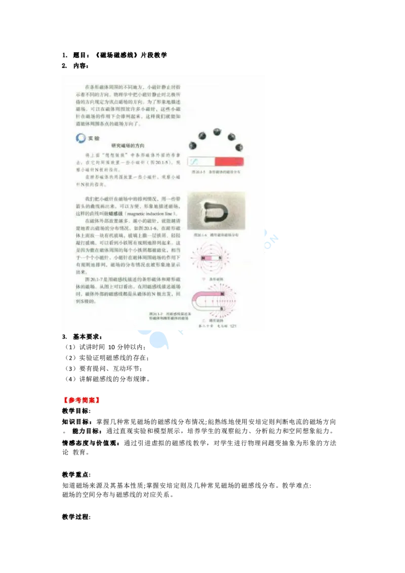 物理_教资初高中_教资面试2025教资面试备考资料合集_教资面试资料合集_9、25上教资面试最后十道题_25上初中教资面试最后十道题