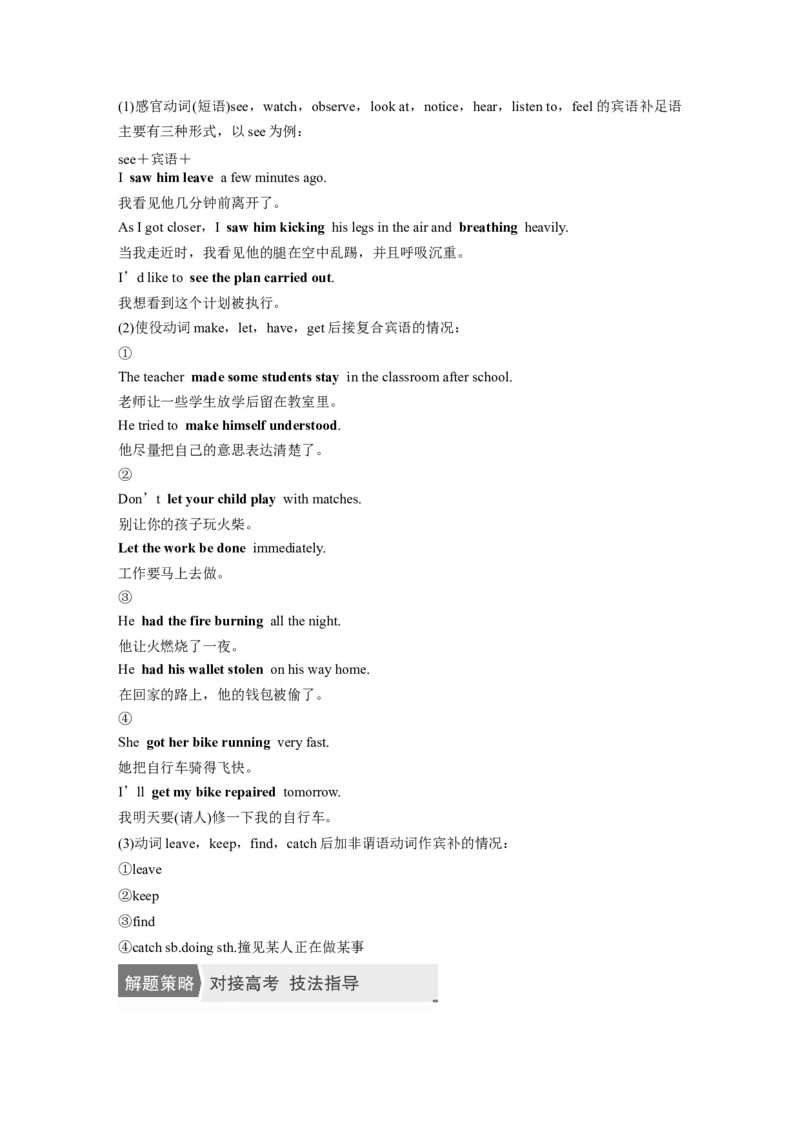 第2部分语法专题语法专题专题一第2讲　非谓语动词_3.2025英语总复习_2023年新高考资料_一轮复习_2023年新高考大一轮复习讲义_2023年高考英语一轮复习讲义（新人教新高考）