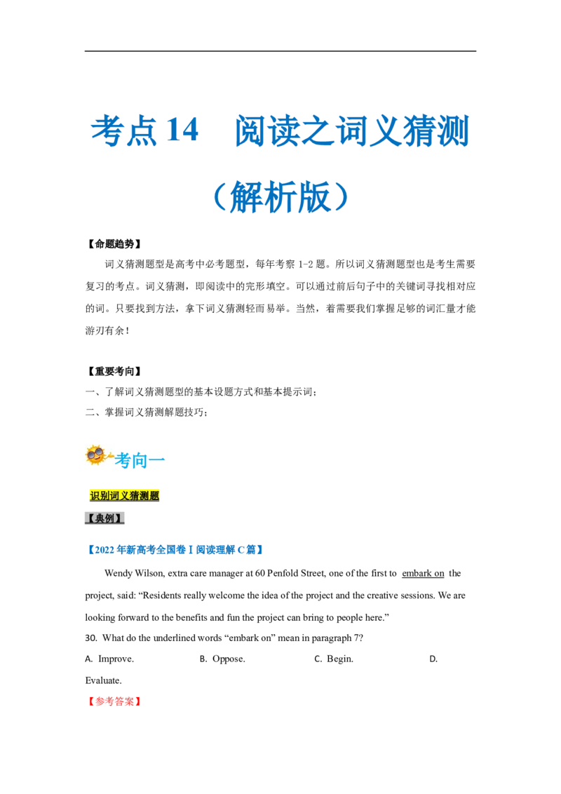 考点14-阅读之词义猜测题(解析版）_3.2025英语总复习_2023年新高考资料_一轮复习_备战2023年高考英语一轮复习考点帮（新高考专用）_考点14-阅读之词义猜测题
