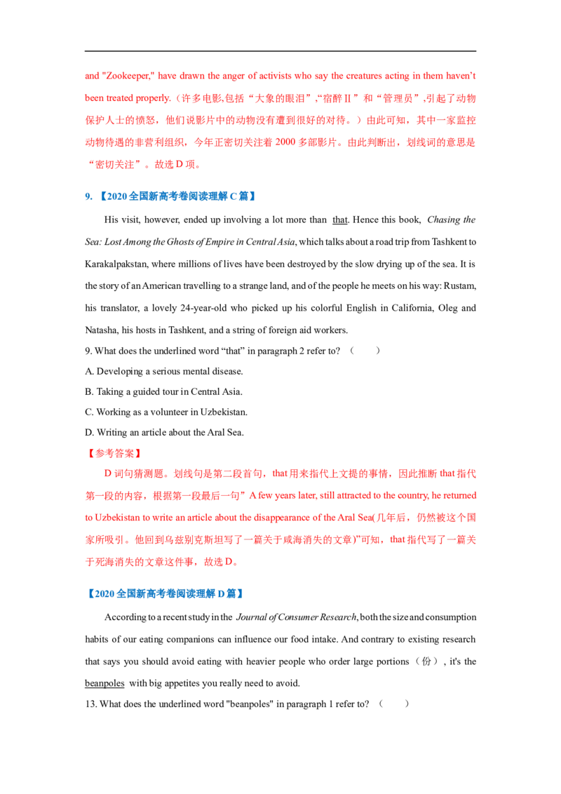 考点14-阅读之词义猜测题(解析版）_3.2025英语总复习_2023年新高考资料_一轮复习_备战2023年高考英语一轮复习考点帮（新高考专用）_考点14-阅读之词义猜测题