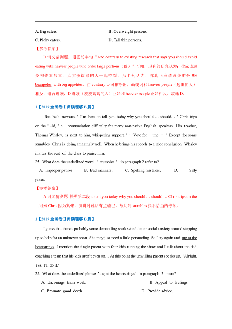 考点14-阅读之词义猜测题(解析版）_3.2025英语总复习_2023年新高考资料_一轮复习_备战2023年高考英语一轮复习考点帮（新高考专用）_考点14-阅读之词义猜测题