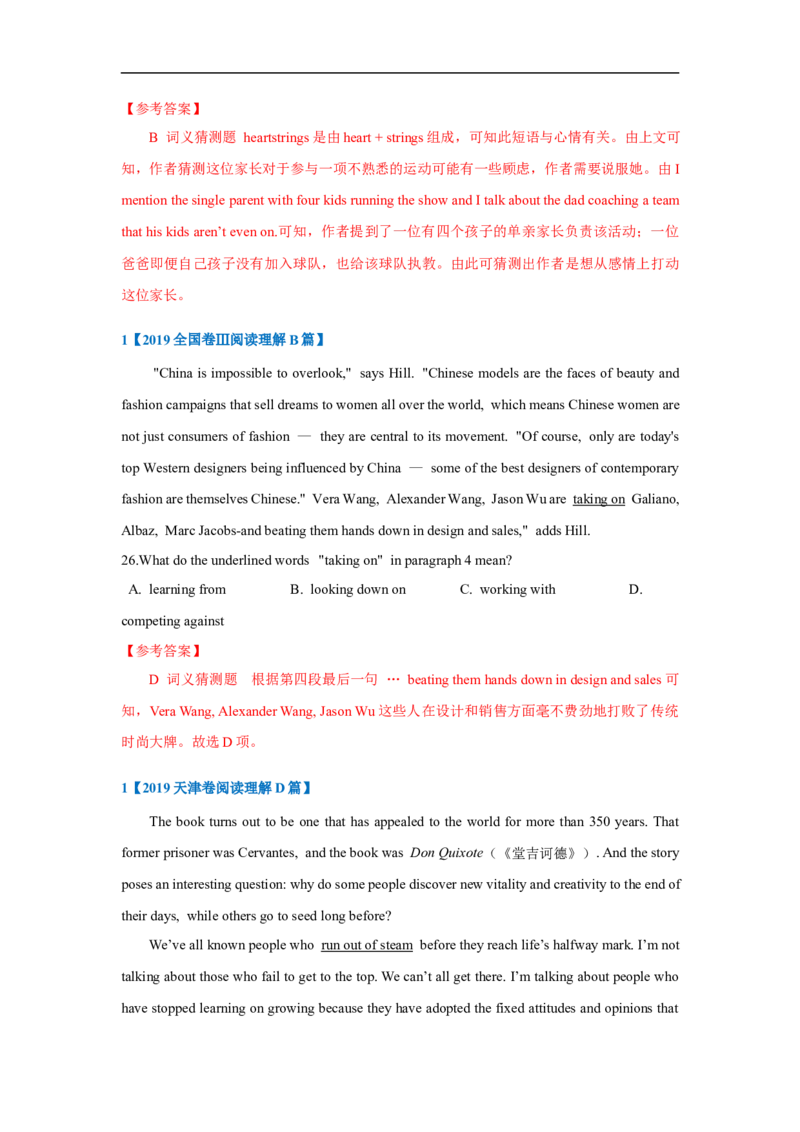 考点14-阅读之词义猜测题(解析版）_3.2025英语总复习_2023年新高考资料_一轮复习_备战2023年高考英语一轮复习考点帮（新高考专用）_考点14-阅读之词义猜测题