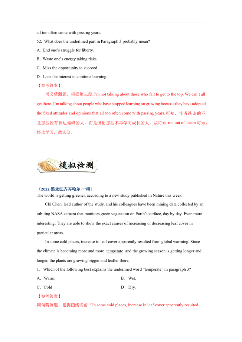 考点14-阅读之词义猜测题(解析版）_3.2025英语总复习_2023年新高考资料_一轮复习_备战2023年高考英语一轮复习考点帮（新高考专用）_考点14-阅读之词义猜测题