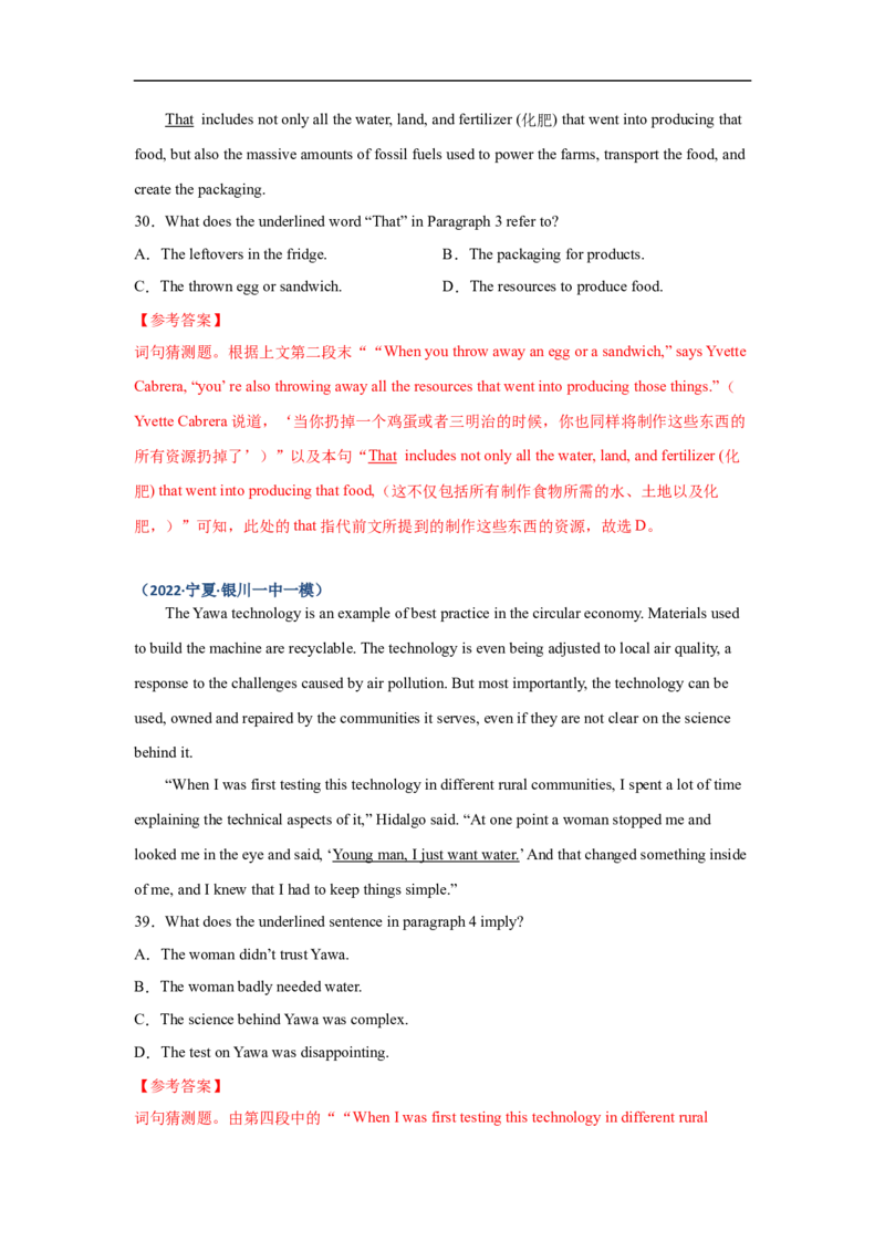 考点14-阅读之词义猜测题(解析版）_3.2025英语总复习_2023年新高考资料_一轮复习_备战2023年高考英语一轮复习考点帮（新高考专用）_考点14-阅读之词义猜测题