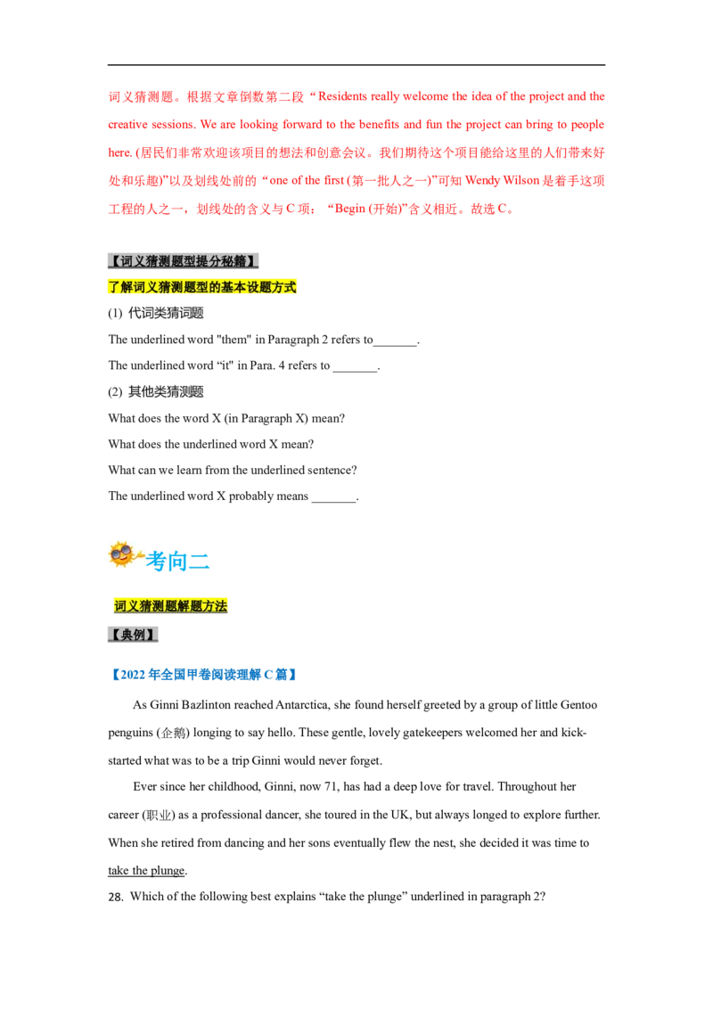 考点14-阅读之词义猜测题(解析版）_3.2025英语总复习_2023年新高考资料_一轮复习_备战2023年高考英语一轮复习考点帮（新高考专用）_考点14-阅读之词义猜测题