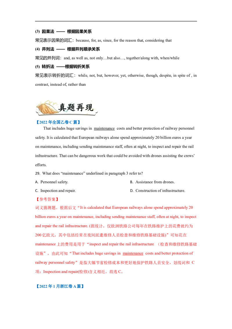 考点14-阅读之词义猜测题(解析版）_3.2025英语总复习_2023年新高考资料_一轮复习_备战2023年高考英语一轮复习考点帮（新高考专用）_考点14-阅读之词义猜测题