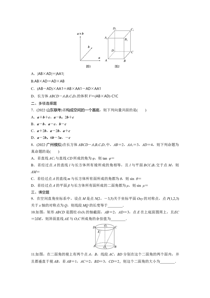 专题4　第3讲　空间向量与空间角_2.2025数学总复习_2023年新高考资料_二轮复习_2023年高考数学二轮复习讲义+课件（新高考版）_2023年高考数学二轮复习讲义（新高考版）_学生版