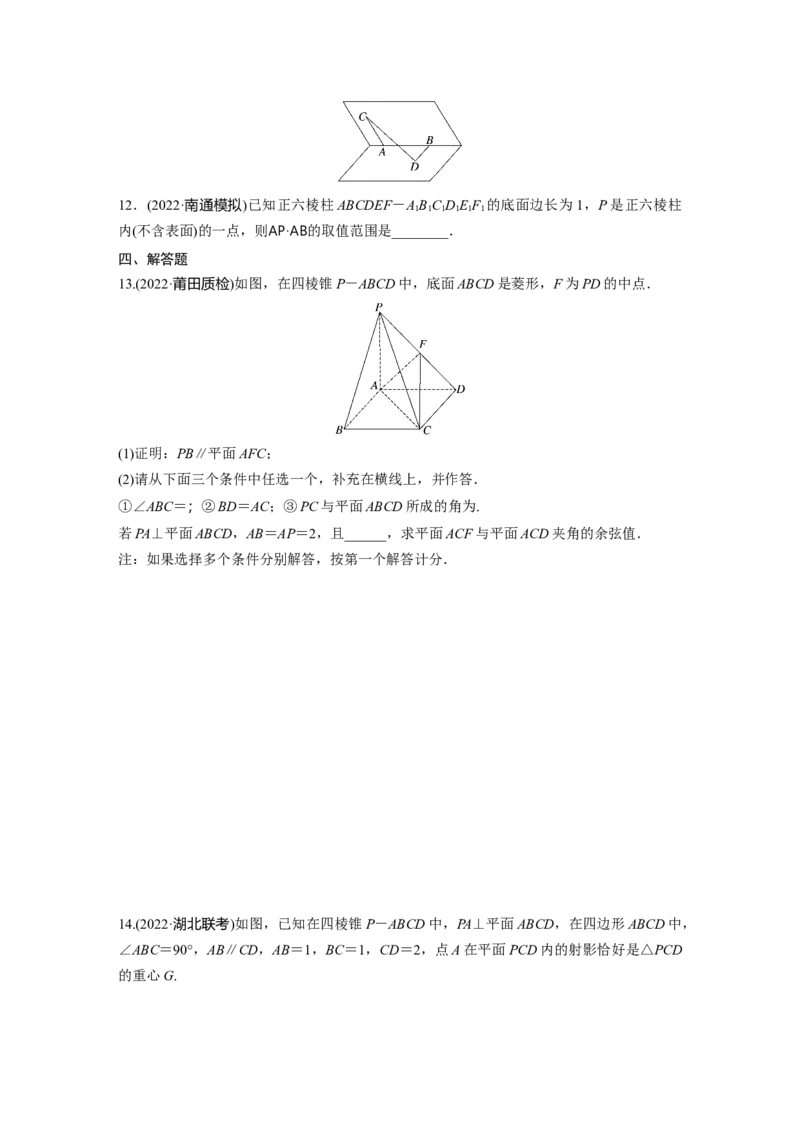 专题4　第3讲　空间向量与空间角_2.2025数学总复习_2023年新高考资料_二轮复习_2023年高考数学二轮复习讲义+课件（新高考版）_2023年高考数学二轮复习讲义（新高考版）_学生版