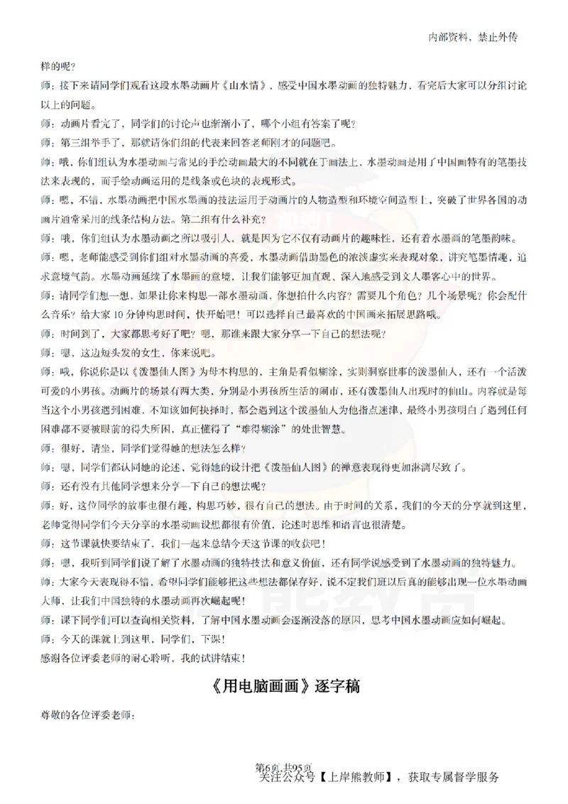 高中美术55篇_扫描版_教资初高中_教资面试2025教资面试备考资料合集_教资面试资料合集_2025教资面试资料_02上岸熊最新版各学科55篇试讲逐字稿幼小初高