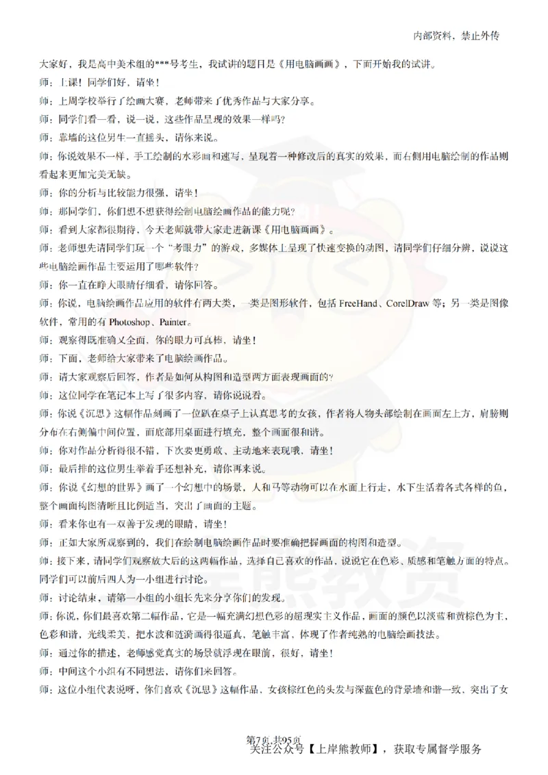 高中美术55篇_扫描版_教资初高中_教资面试2025教资面试备考资料合集_教资面试资料合集_2025教资面试资料_02上岸熊最新版各学科55篇试讲逐字稿幼小初高