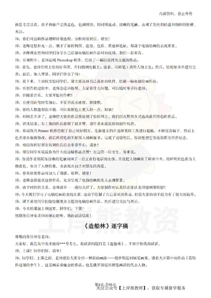 高中美术55篇_扫描版_教资初高中_教资面试2025教资面试备考资料合集_教资面试资料合集_2025教资面试资料_02上岸熊最新版各学科55篇试讲逐字稿幼小初高