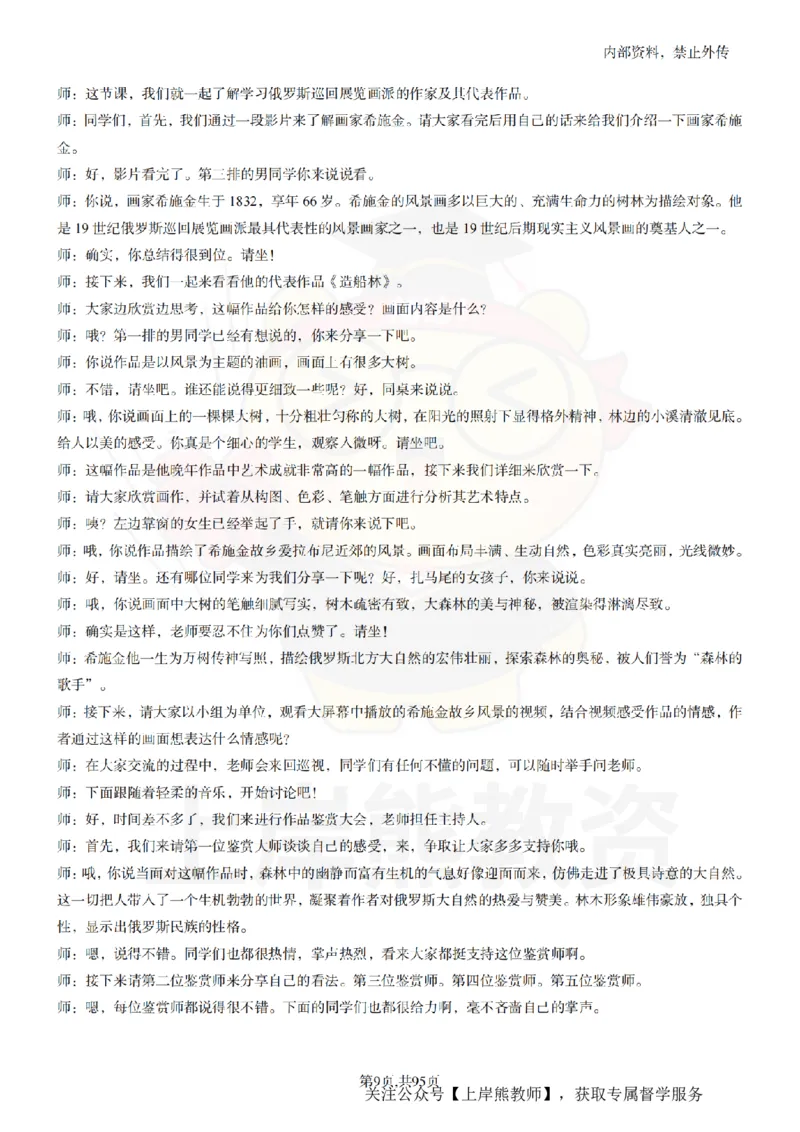 高中美术55篇_扫描版_教资初高中_教资面试2025教资面试备考资料合集_教资面试资料合集_2025教资面试资料_02上岸熊最新版各学科55篇试讲逐字稿幼小初高