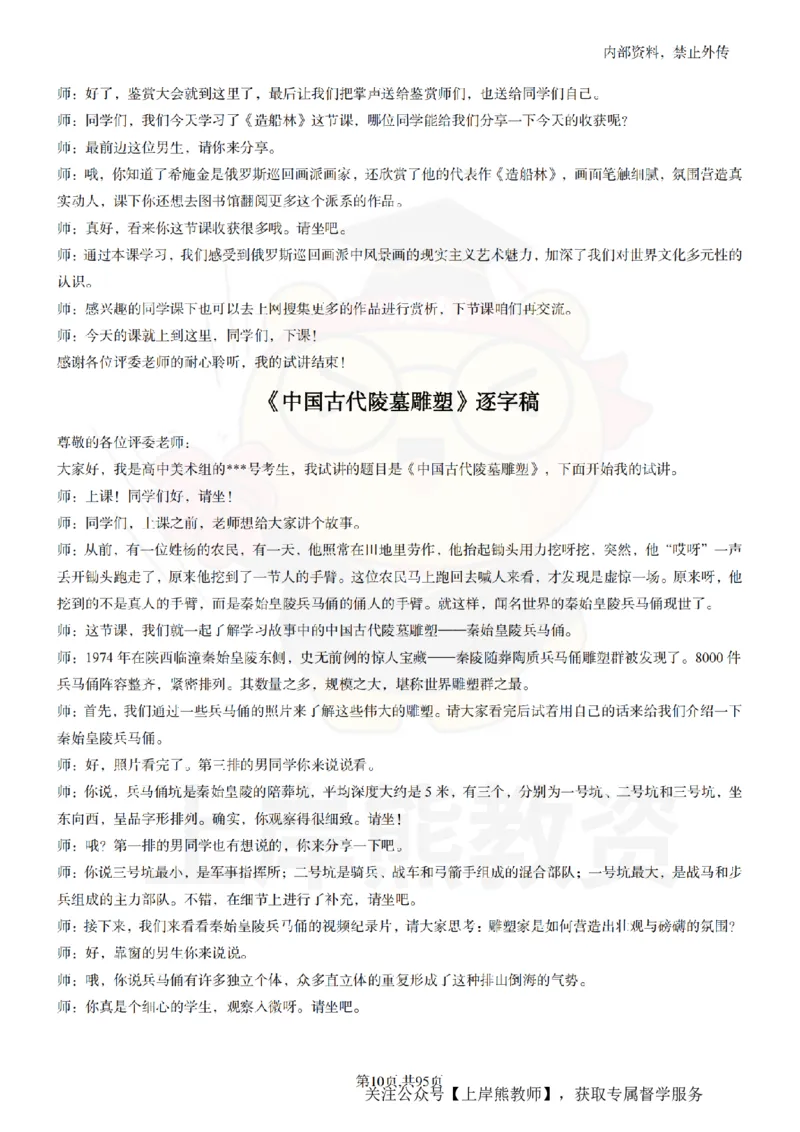 高中美术55篇_扫描版_教资初高中_教资面试2025教资面试备考资料合集_教资面试资料合集_2025教资面试资料_02上岸熊最新版各学科55篇试讲逐字稿幼小初高