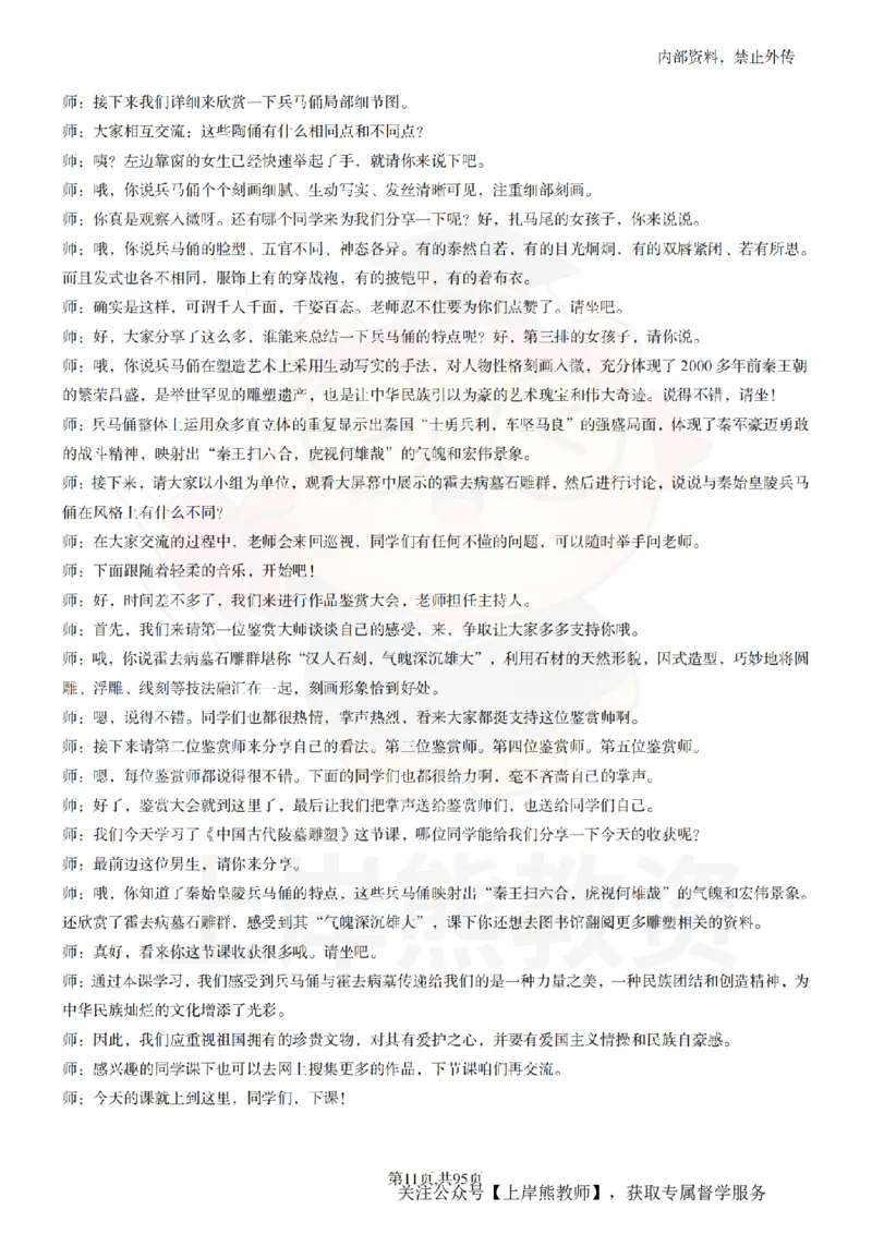 高中美术55篇_扫描版_教资初高中_教资面试2025教资面试备考资料合集_教资面试资料合集_2025教资面试资料_02上岸熊最新版各学科55篇试讲逐字稿幼小初高