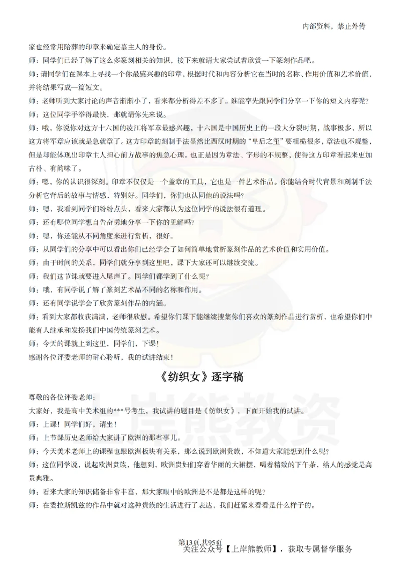 高中美术55篇_扫描版_教资初高中_教资面试2025教资面试备考资料合集_教资面试资料合集_2025教资面试资料_02上岸熊最新版各学科55篇试讲逐字稿幼小初高