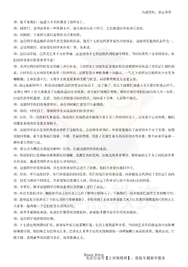 高中美术55篇_扫描版_教资初高中_教资面试2025教资面试备考资料合集_教资面试资料合集_2025教资面试资料_02上岸熊最新版各学科55篇试讲逐字稿幼小初高