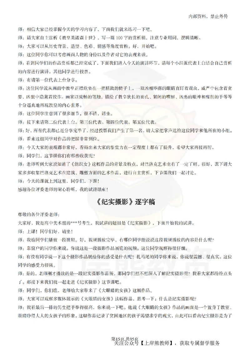 高中美术55篇_扫描版_教资初高中_教资面试2025教资面试备考资料合集_教资面试资料合集_2025教资面试资料_02上岸熊最新版各学科55篇试讲逐字稿幼小初高