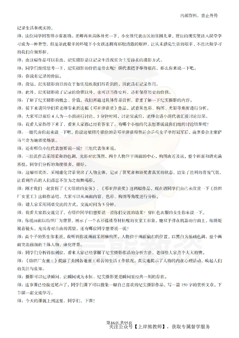 高中美术55篇_扫描版_教资初高中_教资面试2025教资面试备考资料合集_教资面试资料合集_2025教资面试资料_02上岸熊最新版各学科55篇试讲逐字稿幼小初高