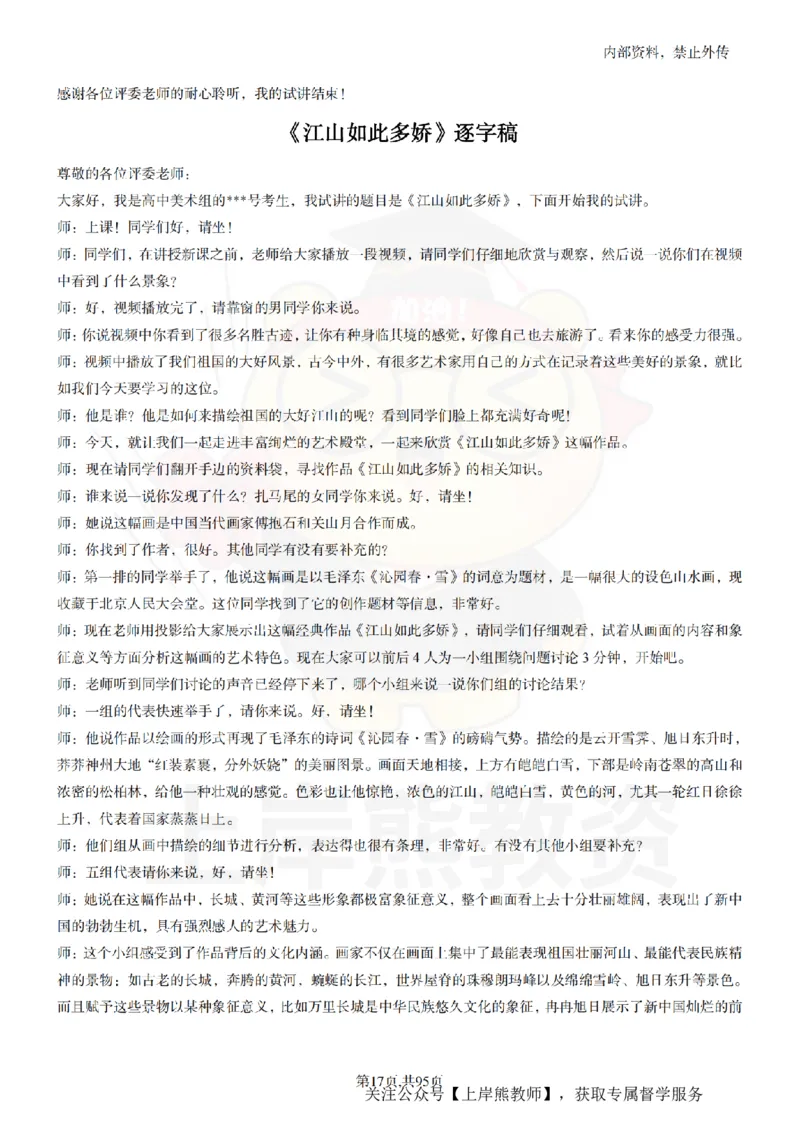 高中美术55篇_扫描版_教资初高中_教资面试2025教资面试备考资料合集_教资面试资料合集_2025教资面试资料_02上岸熊最新版各学科55篇试讲逐字稿幼小初高