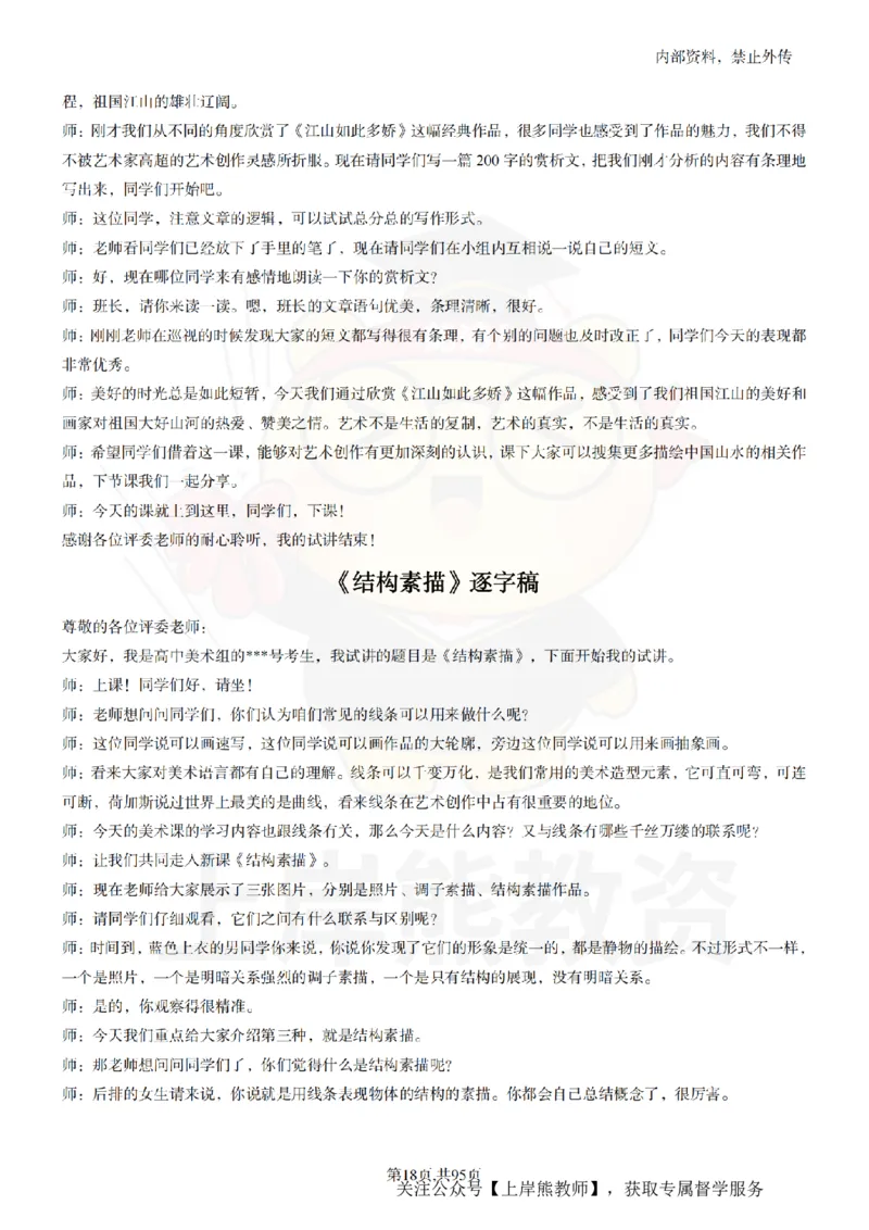 高中美术55篇_扫描版_教资初高中_教资面试2025教资面试备考资料合集_教资面试资料合集_2025教资面试资料_02上岸熊最新版各学科55篇试讲逐字稿幼小初高