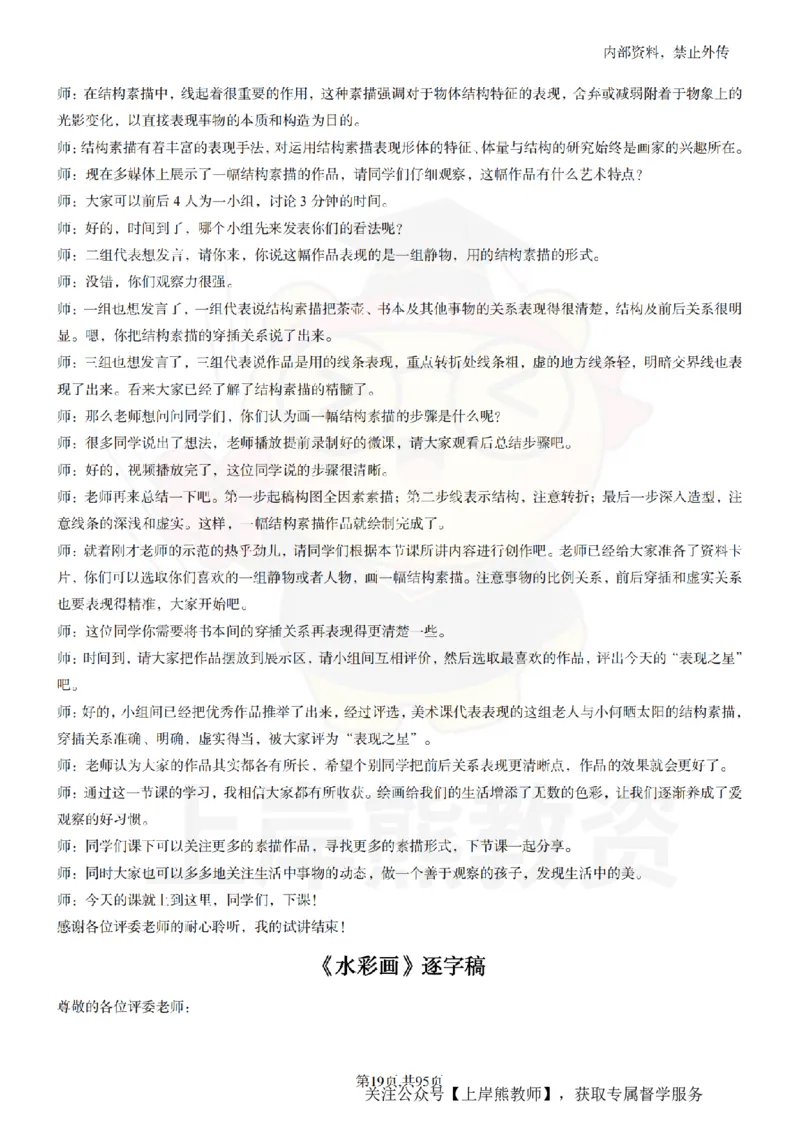 高中美术55篇_扫描版_教资初高中_教资面试2025教资面试备考资料合集_教资面试资料合集_2025教资面试资料_02上岸熊最新版各学科55篇试讲逐字稿幼小初高