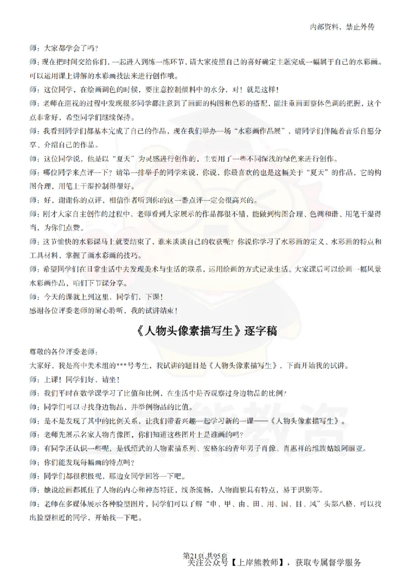 高中美术55篇_扫描版_教资初高中_教资面试2025教资面试备考资料合集_教资面试资料合集_2025教资面试资料_02上岸熊最新版各学科55篇试讲逐字稿幼小初高