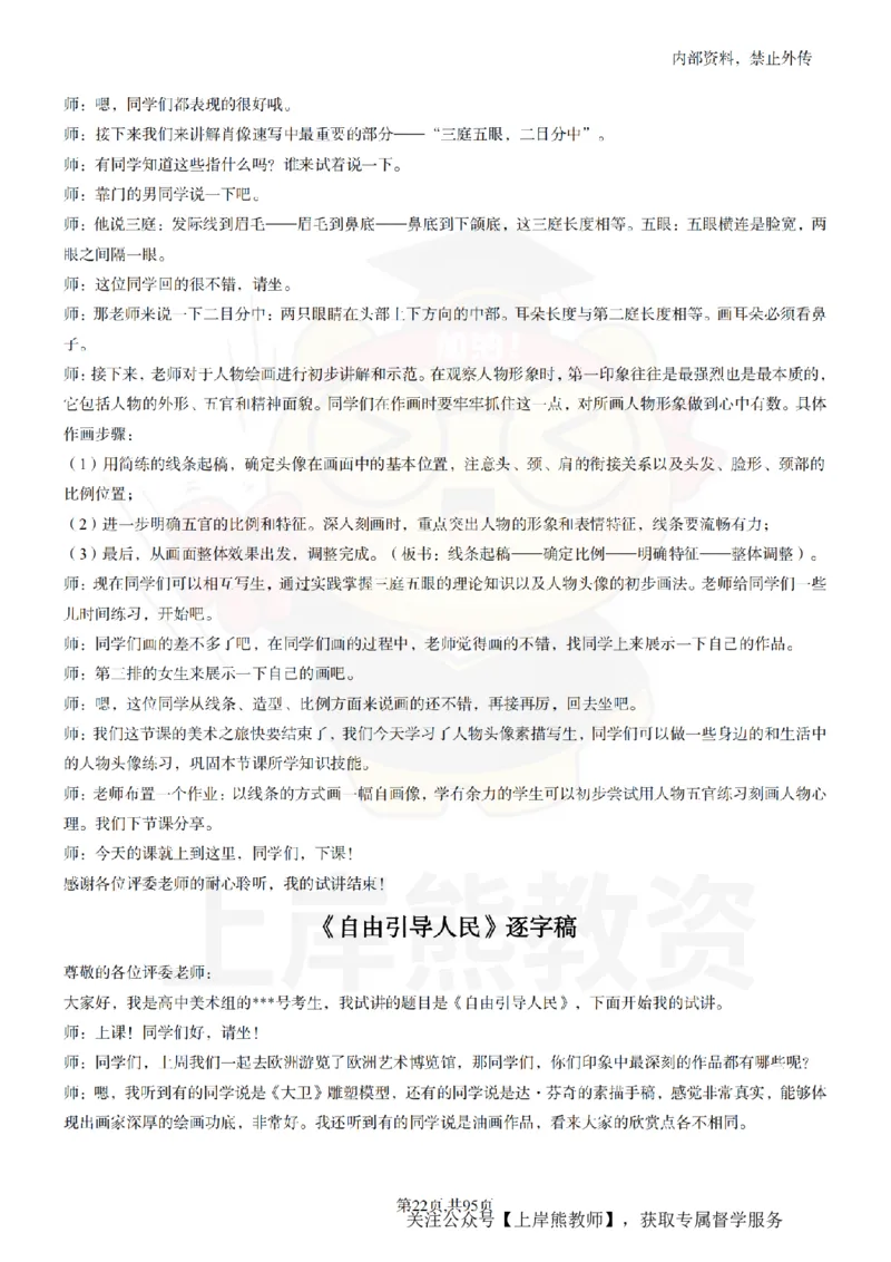 高中美术55篇_扫描版_教资初高中_教资面试2025教资面试备考资料合集_教资面试资料合集_2025教资面试资料_02上岸熊最新版各学科55篇试讲逐字稿幼小初高