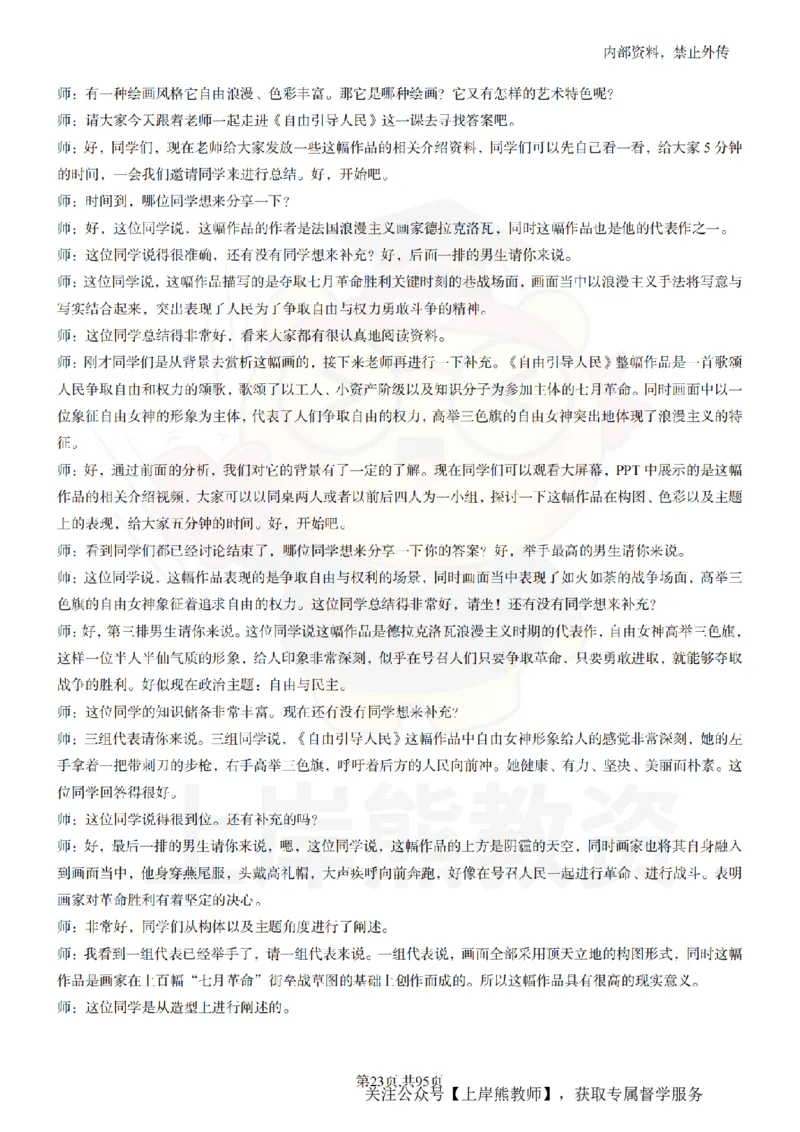 高中美术55篇_扫描版_教资初高中_教资面试2025教资面试备考资料合集_教资面试资料合集_2025教资面试资料_02上岸熊最新版各学科55篇试讲逐字稿幼小初高