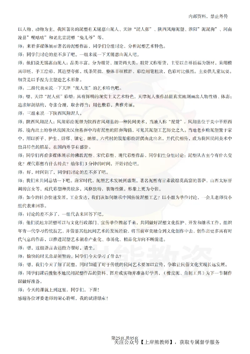 高中美术55篇_扫描版_教资初高中_教资面试2025教资面试备考资料合集_教资面试资料合集_2025教资面试资料_02上岸熊最新版各学科55篇试讲逐字稿幼小初高