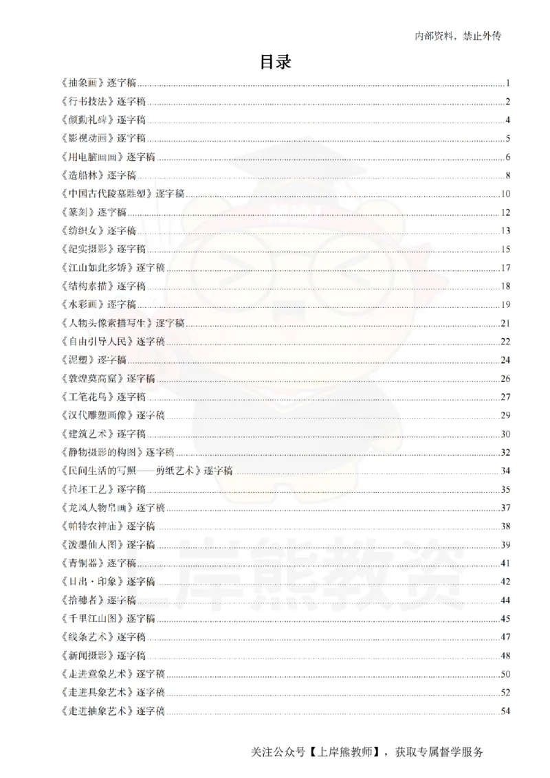 高中美术55篇_扫描版_教资初高中_教资面试2025教资面试备考资料合集_教资面试资料合集_2025教资面试资料_02上岸熊最新版各学科55篇试讲逐字稿幼小初高
