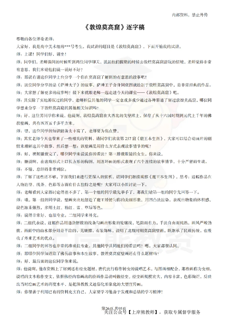 高中美术55篇_扫描版_教资初高中_教资面试2025教资面试备考资料合集_教资面试资料合集_2025教资面试资料_02上岸熊最新版各学科55篇试讲逐字稿幼小初高