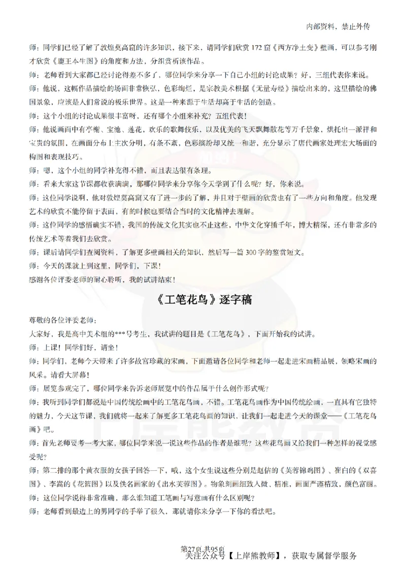 高中美术55篇_扫描版_教资初高中_教资面试2025教资面试备考资料合集_教资面试资料合集_2025教资面试资料_02上岸熊最新版各学科55篇试讲逐字稿幼小初高