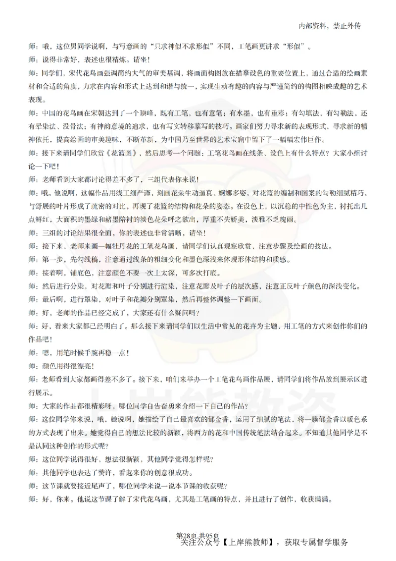 高中美术55篇_扫描版_教资初高中_教资面试2025教资面试备考资料合集_教资面试资料合集_2025教资面试资料_02上岸熊最新版各学科55篇试讲逐字稿幼小初高