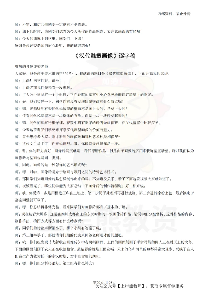 高中美术55篇_扫描版_教资初高中_教资面试2025教资面试备考资料合集_教资面试资料合集_2025教资面试资料_02上岸熊最新版各学科55篇试讲逐字稿幼小初高