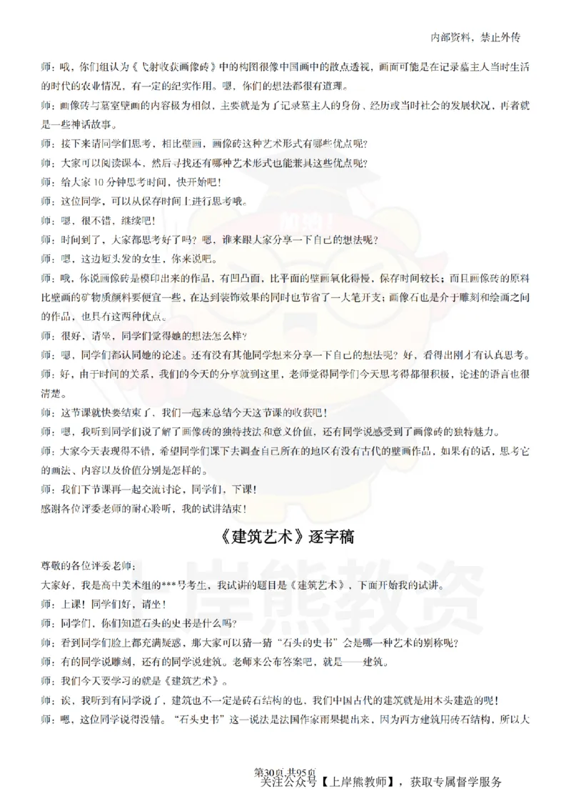 高中美术55篇_扫描版_教资初高中_教资面试2025教资面试备考资料合集_教资面试资料合集_2025教资面试资料_02上岸熊最新版各学科55篇试讲逐字稿幼小初高